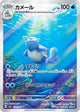 Wartortle AR #171