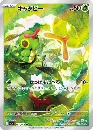 0172 Caterpie Art Rare Pokemon Card 151