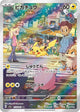 Pikachu AR #173