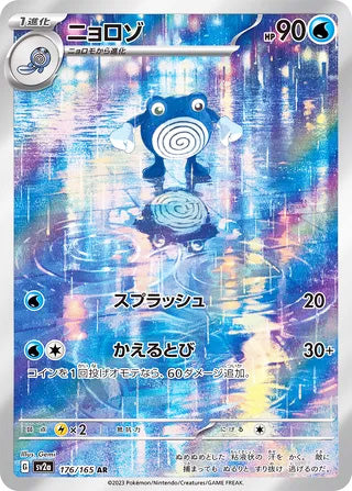 Poliwhirl Pokemon 151 Japanese Art Rare #176