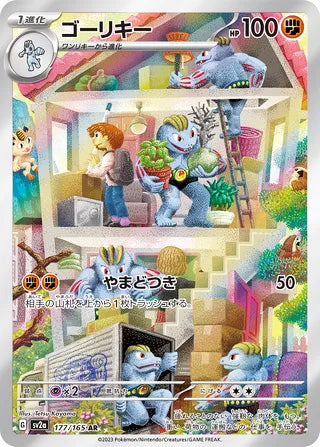 Machoke Pokemon 151 Japanese Art Rare #177
