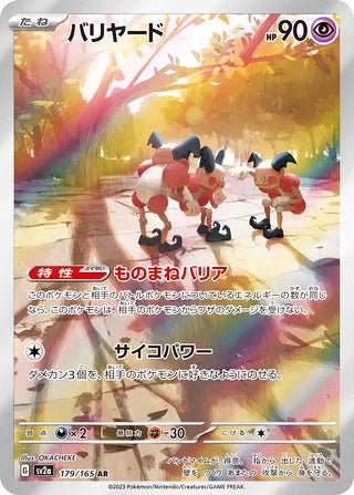 Mr. Mime Pokemon 151 Japanese Art Rare #179
