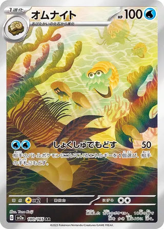 0180 Omanyte Art Rare Pokemon Card 151