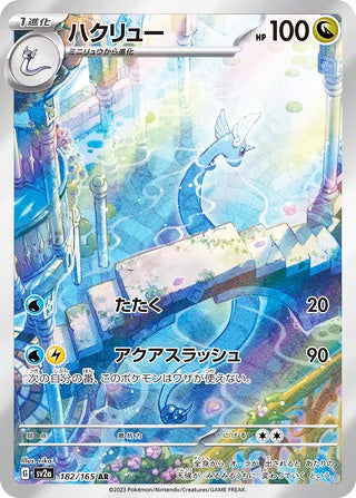 0182 Dragonair Art Rare Pokemon Card 151
