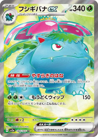Venusaur ex Pokemon 151 Japanese Secret Rare #184