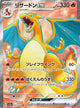 Charizard ex SR #185