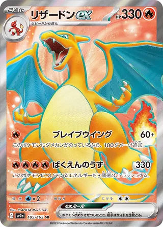 0185 Charizard ex Secret Rare Pokemon Card 151