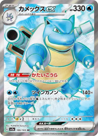 Blastoise ex Pokemon 151 Japanese Secret Rare #186