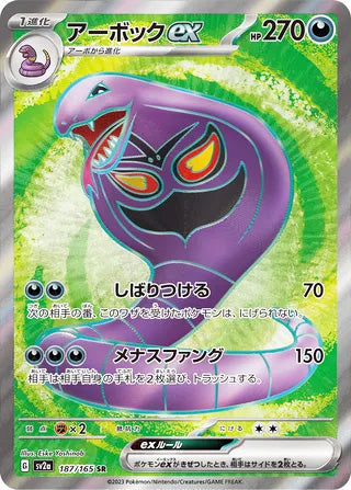 Arbok ex #187 Secret Rare - Pokemon Card 151 Japanese Pokemon card