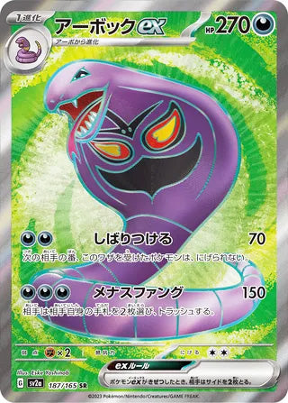 Arbok ex Pokemon 151 Japanese Secret Rare #187