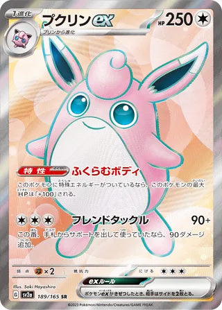 Wigglytuff ex Pokemon 151 Japanese Secret Rare #189