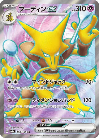 0190 Alakazam ex Secret Rare Pokemon Card 151