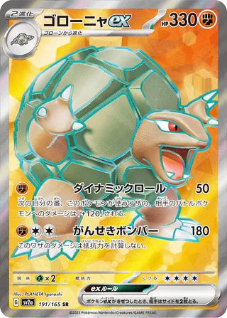 0191 Golem ex Secret Rare Pokemon Card 151