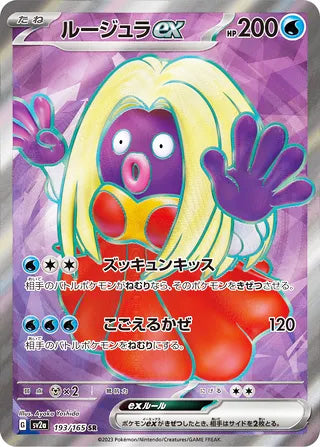 Jynx ex Pokemon 151 Japanese Secret Rare #193