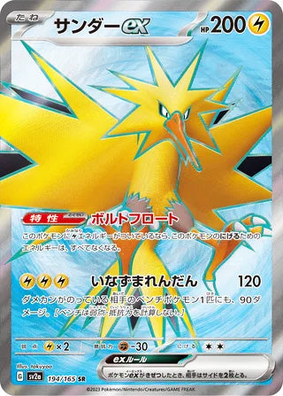 Zapdos ex Pokemon 151 Japanese Secret Rare #194