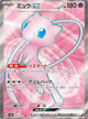 Mew ex SR #195