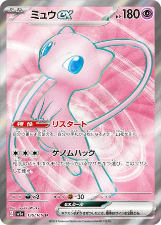 0195 Mew ex Secret Rare Pokemon Card 151