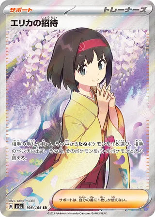 0196 Erika's Invitation Secret Rare Pokemon Card 151