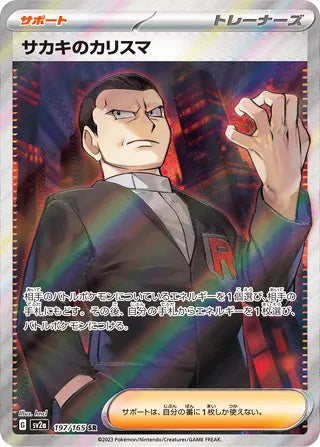 Giovanni's Charisma Pokemon 151 Japanese Secret Rare #197