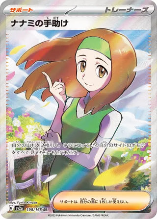 Daisy's Help Pokemon 151 Japanese Secret Rare #198
