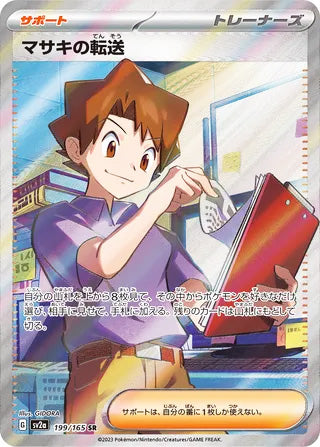 Bill's Transfer Pokemon 151 Japanese Secret Rare #199