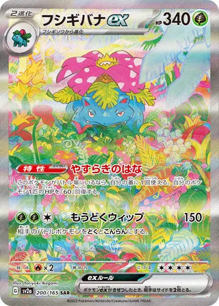 Venusaur ex Pokemon 151 Japanese Special Art Rare #200