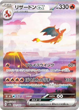 0201 Charizard ex Special Art Rare Pokemon Card 151