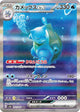 Blastoise ex SAR #202