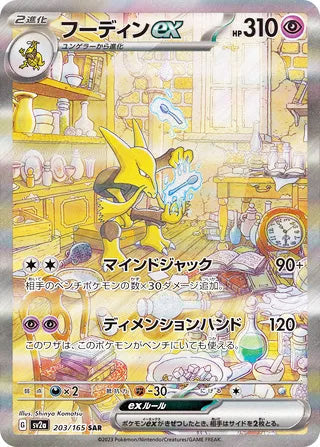0203 Alakazam ex Special Art Rare Pokemon Card 151