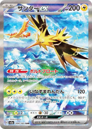 0204 Zapdos ex Special Art Rare Pokemon Card 151