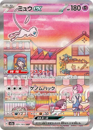 Mew ex Pokemon 151 Japanese Special Art Rare #205