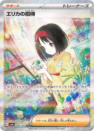 0206 Erika's Invitation Special Art Rare Pokemon Card 151