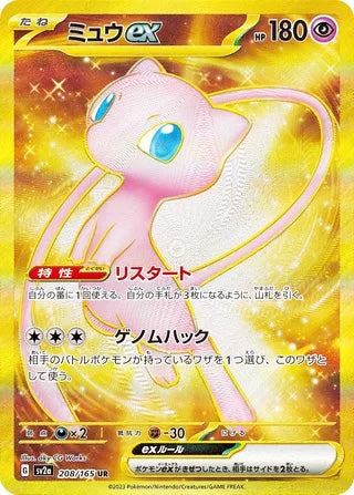 Mew ex #208 Ultra Rare - Pokemon Card 151 Japanese Pokemon card