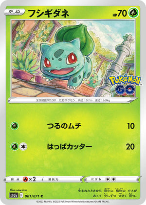0001 Bulbasaur Common Pokemon Go Japanese