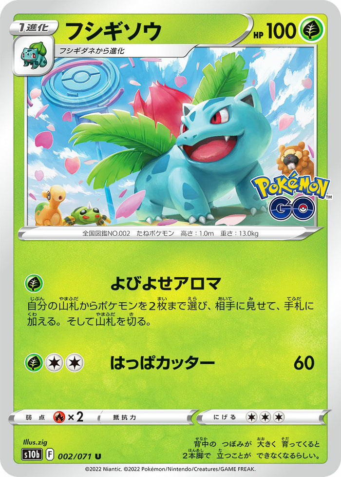 Ivysaur #002 Uncommon - Pokemon Go Japanese Pokemon card