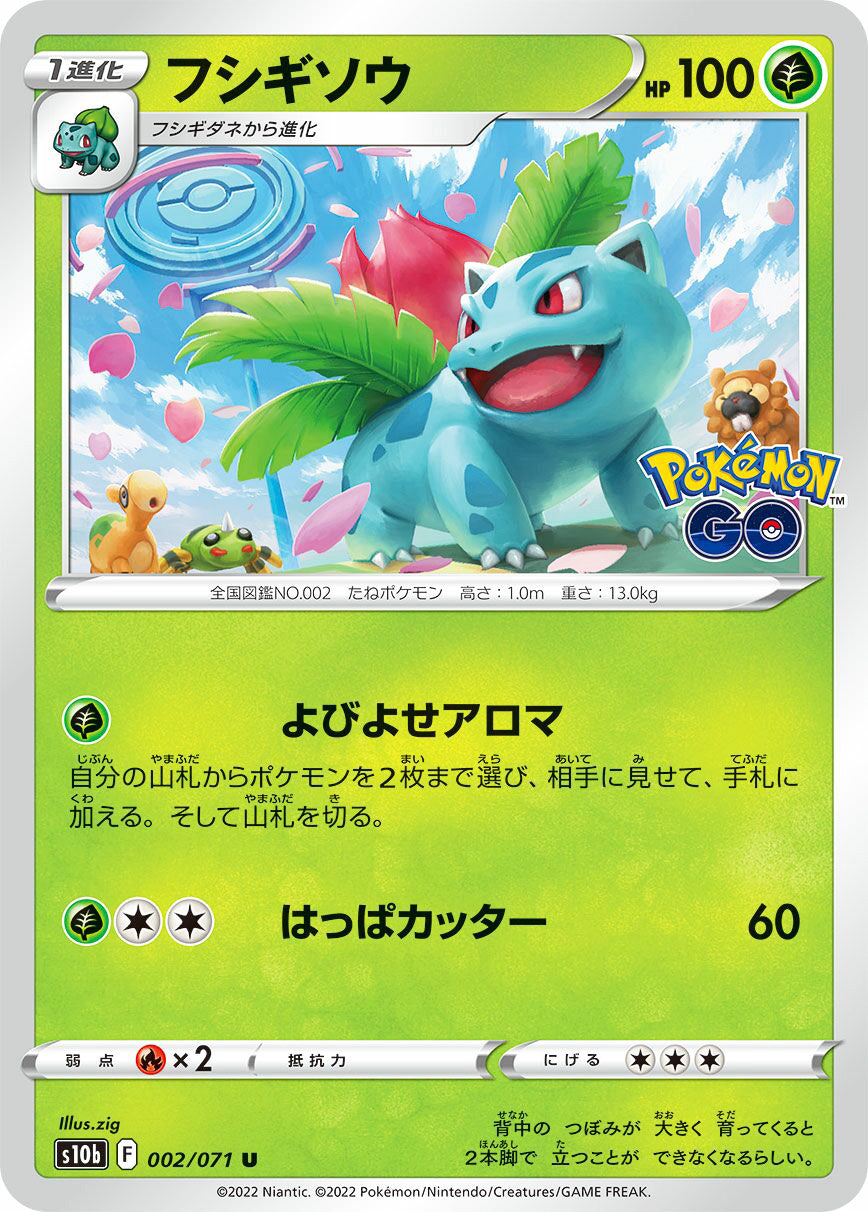 0002 Ivysaur Uncommon Pokemon Go Japanese