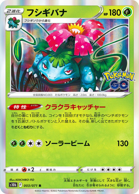 0003 Venusaur Rare Holo Pokemon Go Japanese