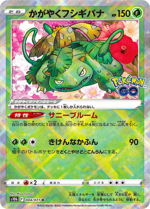 0004 Radiant Venusaur Radiant Rare Pokemon Go Japanese