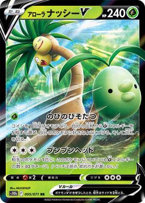 0005 Alolan Exeggutor V Double Rare Pokemon Go Japanese