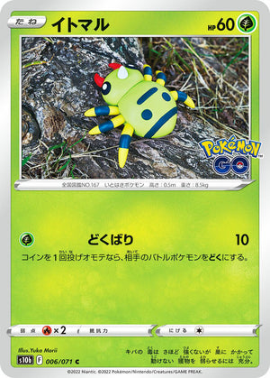 0006 Spinarak Common Pokemon Go Japanese