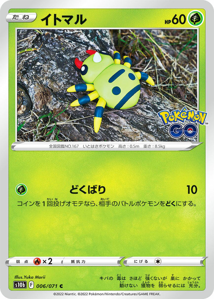 0006 Spinarak Common Pokemon Go Japanese