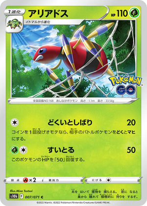 0007 Ariados Common Pokemon Go Japanese