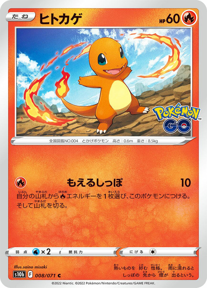 Charmander #008 Common - Pokemon Go Japanese Pokemon card