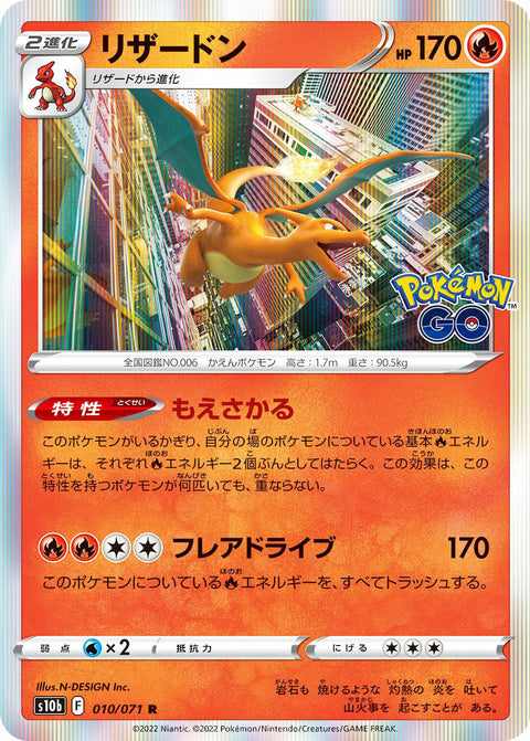 0010 Charizard Rare Holo Pokemon Go Japanese