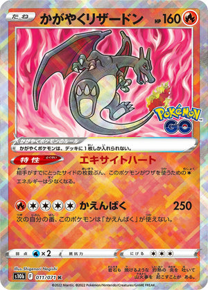 0011 Radiant Charizard Radiant Rare Pokemon Go Japanese