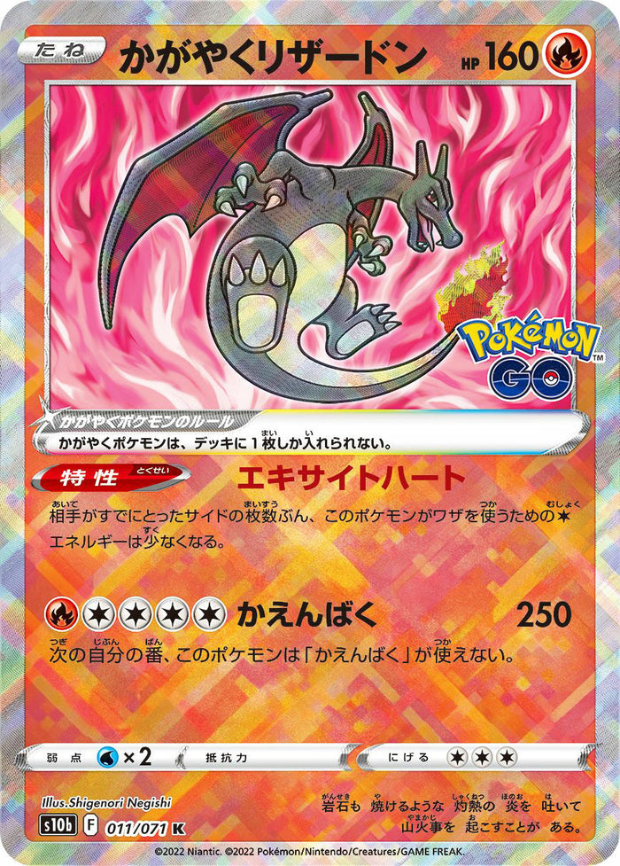 0011 Radiant Charizard Radiant Rare Pokemon Go Japanese
