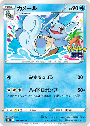 0016 Wartortle Uncommon Pokemon Go Japanese
