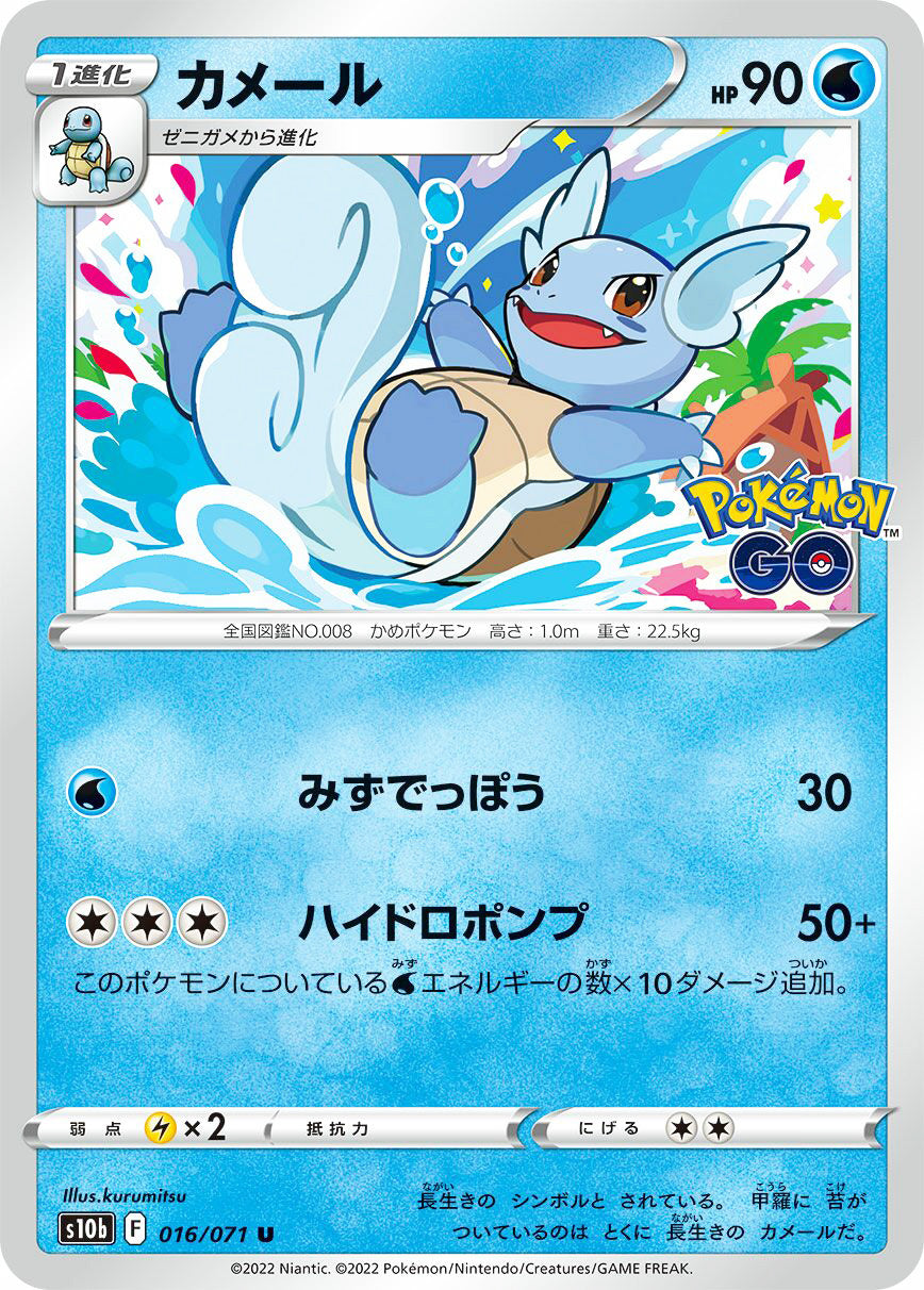 0016 Wartortle Uncommon Pokemon Go Japanese