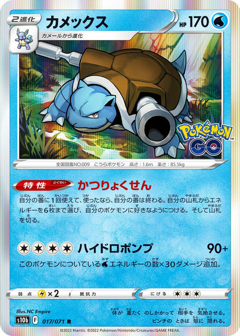 0017 Blastoise Rare Holo Pokemon Go Japanese