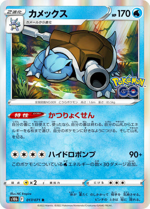 0017 Blastoise Rare Holo Pokemon Go Japanese